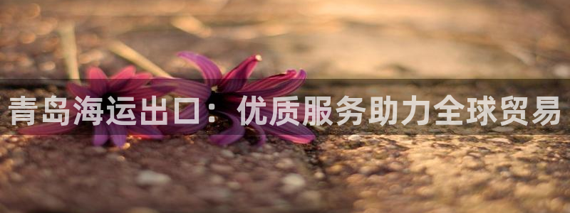 欢迎来到公海7109线路